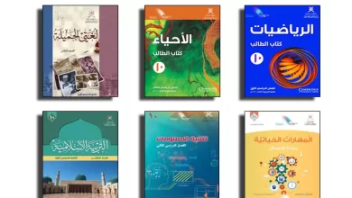 مناهج الصف العاشر للفصل الأول سلطنة عمان