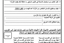 اختبارات اللغة العربية لغتي الجميلة للصف التاسع الفصل الثاني