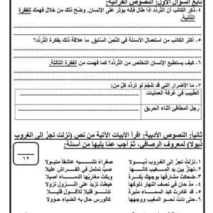 اختبارات اللغة العربية لغتي الجميلة للصف التاسع الفصل الثاني