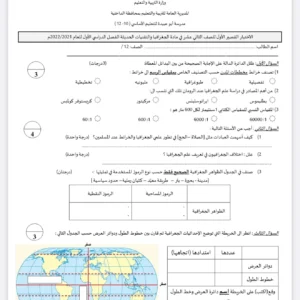 اختبارات قصيرة (١) مادة الجغرافيا للصف الثاني عشر الفصل الاول