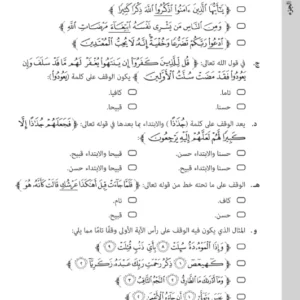 اختبارات مادة التربية الإسلامية للصف الثاني عشر الفصل الأول