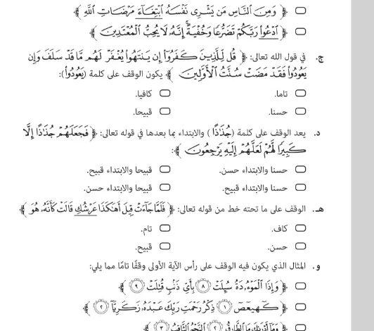 اختبارات مادة التربية الإسلامية للصف الثاني عشر الفصل الأول
