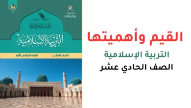 ملخص درس القيم وأهميتها