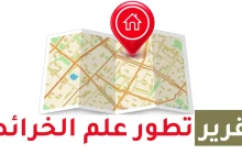 تقرير عن تطور علم الخرائط للصف الخامس