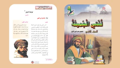 درس لوحة الزمن للصف التاسع