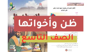 ظن وأخواتها للصف التاسع