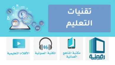 منصة تقنيات التعليم سلطنة عمان