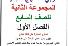 نماذج اختبارات مادة اللغة العربية للصف السابع الفصل الأول