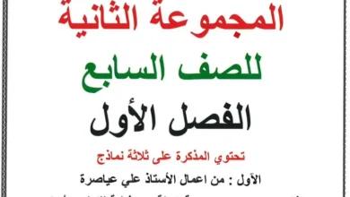 نماذج اختبارات مادة اللغة العربية للصف السابع الفصل الأول