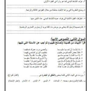 نموذج اختبار لغتي الجميلة للصف الخامس الفصل الثاني