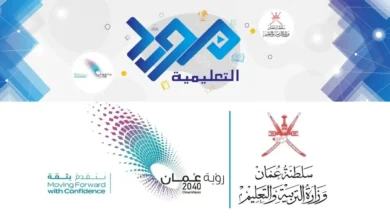مورد التعليمية وزارة التربية والتعليم – سلطنة عمان