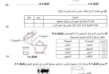 نموذج اختبار العلوم للصف السابع الفصل الأول