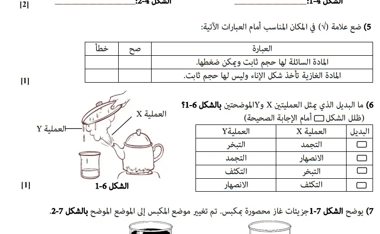 نموذج اختبار العلوم للصف السابع الفصل الأول