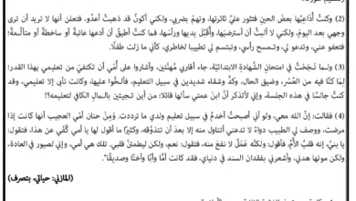 نموذج اختبار اللغة العربية للصف الثامن الفصل الأول
