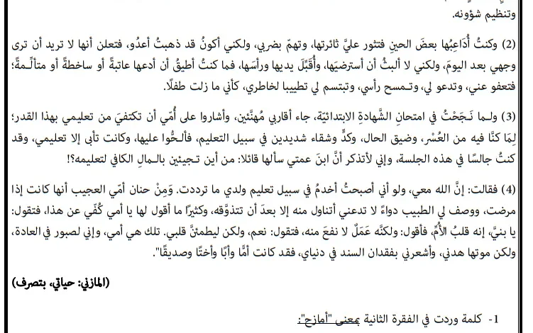 نموذج اختبار اللغة العربية للصف الثامن الفصل الأول