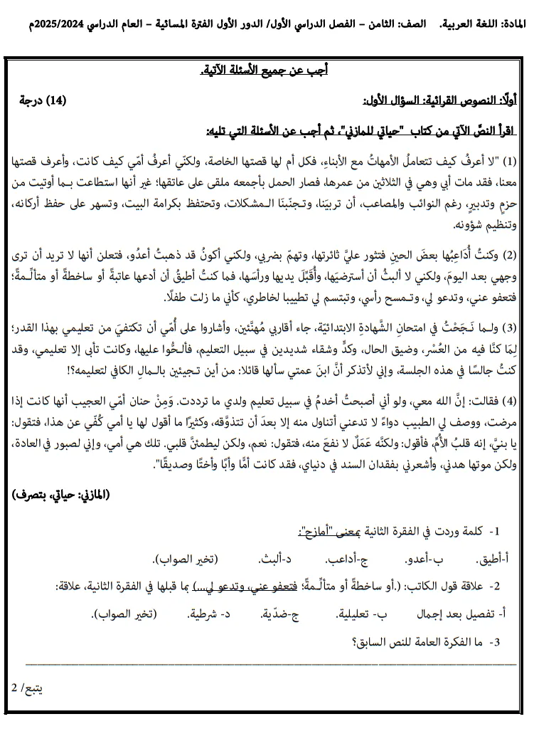 نموذج اختبار اللغة العربية للصف الثامن الفصل الأول
