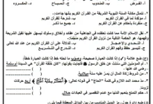 نموذج امتحان التربية الإسلامية للصف التاسع الفصل الأول
