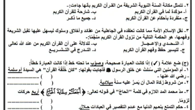 نموذج امتحان التربية الإسلامية للصف التاسع الفصل الأول