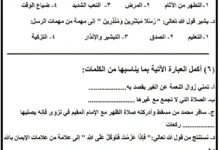 نموذج امتحان التربية الإسلامية للصف الخامس الفصل الأول