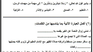 نموذج امتحان التربية الإسلامية للصف الخامس الفصل الأول