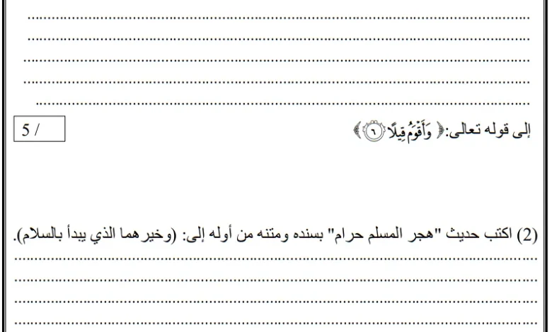 نموذج امتحان التربية الإسلامية للصف السادس الفصل الأول