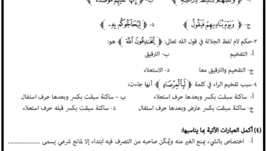 نموذج امتحان التربية الإسلامية للصف العاشر الفصل الأول