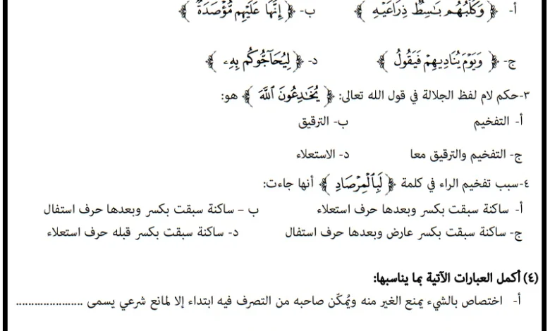 نموذج امتحان التربية الإسلامية للصف العاشر الفصل الأول