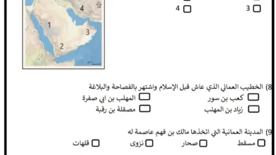 نموذج امتحان الدراسات الاجتماعية للصف الخامس الفصل الأول