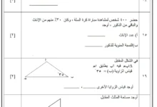 نموذج امتحان الرياضيات للصف السابع الفصل الأول