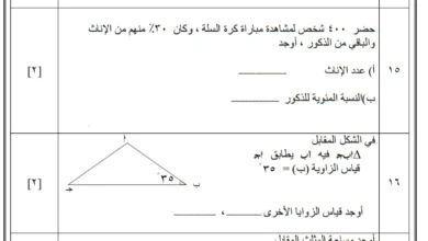 نموذج امتحان الرياضيات للصف السابع الفصل الأول