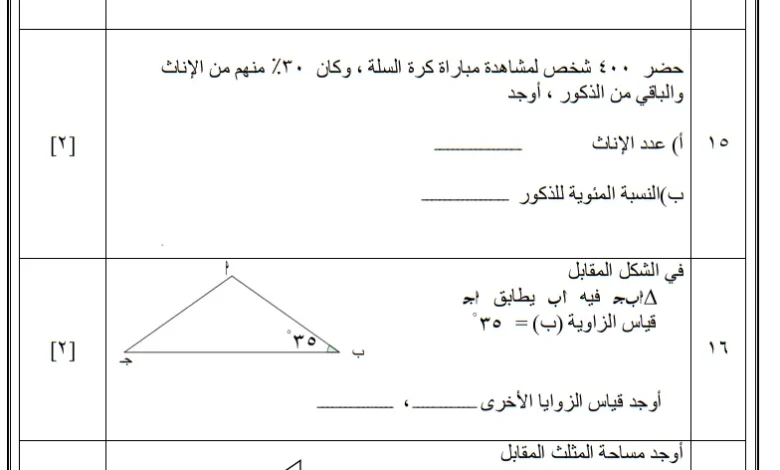 نموذج امتحان الرياضيات للصف السابع الفصل الأول