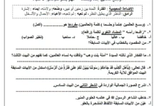 نموذج امتحان اللغة العربية للصف التاسع الفصل الأول