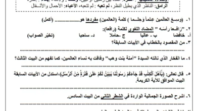 نموذج امتحان اللغة العربية للصف التاسع الفصل الأول