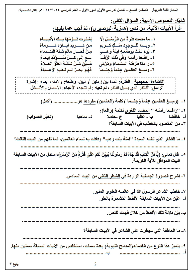 نموذج امتحان اللغة العربية للصف التاسع الفصل الأول
