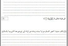 نموذج امتحان ديني قيمي للصف السادس الفصل الأول