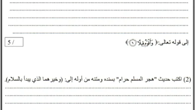 نموذج امتحان ديني قيمي للصف السادس الفصل الأول