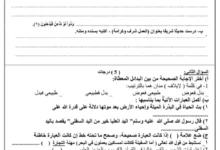 الاختبار القصير الأول التربية الإسلامية للصف السابع الفصل الثاني