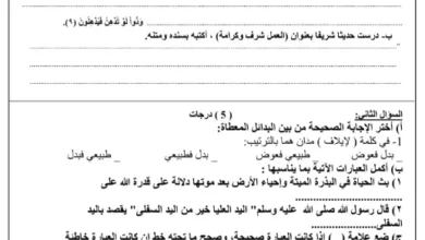 الاختبار القصير الأول التربية الإسلامية للصف السابع الفصل الثاني