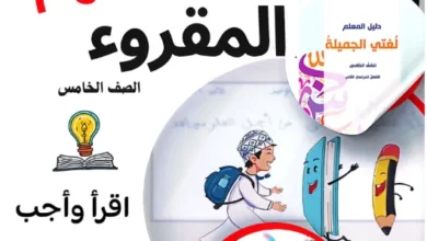 أنشطة فهم المقروء للصف الخامس