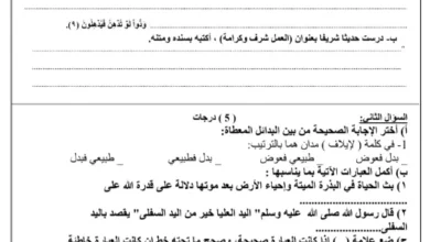 الاختبار القصير الأول مادة التربية الإسلامية للصف السابع الفصل الثاني
