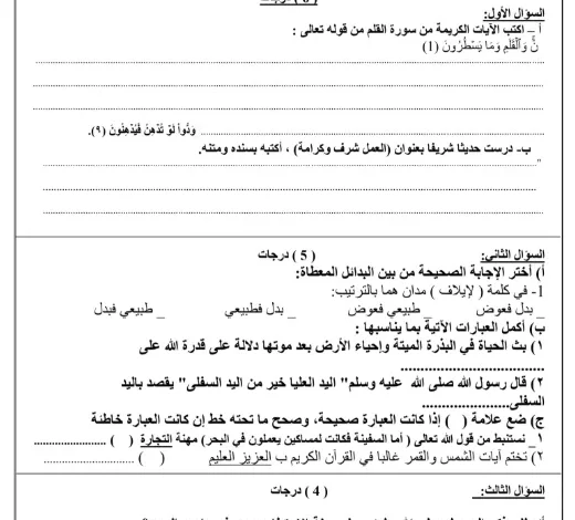الاختبار القصير الأول مادة التربية الإسلامية للصف السابع الفصل الثاني