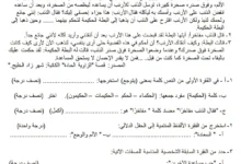 الاختبار القصير الأول مادة اللغة العربية للصف السابع الفصل الثاني