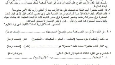 الاختبار القصير الأول مادة اللغة العربية للصف السابع الفصل الثاني