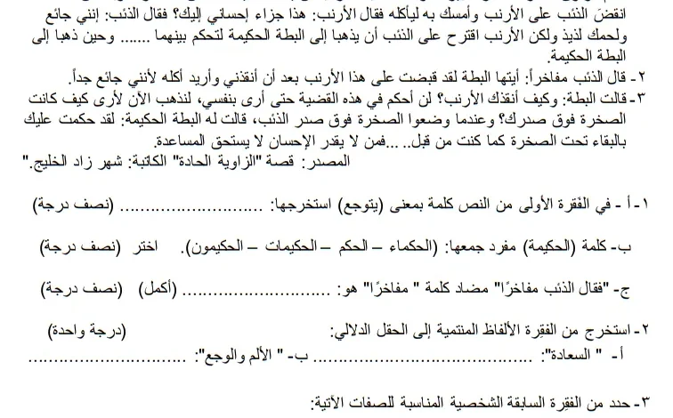 الاختبار القصير الأول مادة اللغة العربية للصف السابع الفصل الثاني