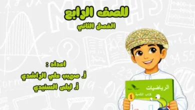 الرياضيات للصف الرابع الفصل الثاني - أسئلة وأجوبة
