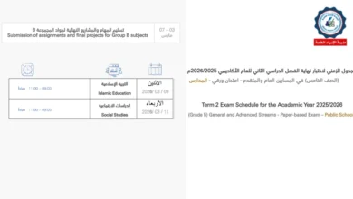 جدول اختبارات نهاية الفصل الثاني 2026 للصف الخامس في الإمارات (المسارين العام والمتقدم)