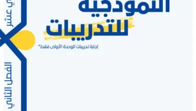 حلول كتاب تقنية المعلومات للصف الثاني عشر الفصل الثاني