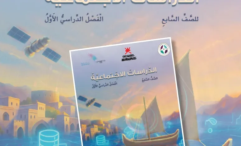 دليل المعلم الدراسات الاجتماعية للصف السابع الفصل الأول