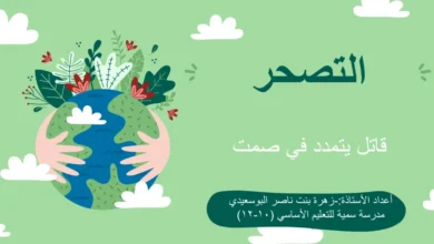 ملخص درس التصحر للصف العاشر الفصل الثاني