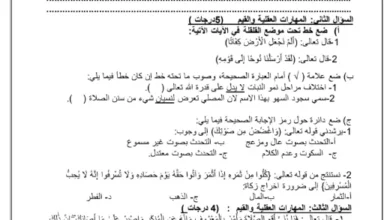 اختبارات قصيرة (1) مادة التربية الإسلامية للصف الخامس الفصل الثاني